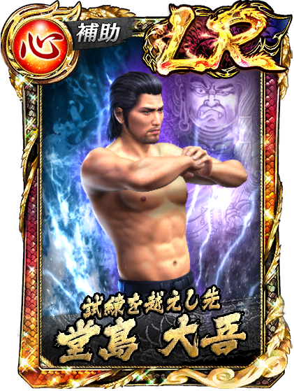 堂島 大吾(決戦)｜『龍が如く ONLINE』プレイヤーズサイト｜SEGA