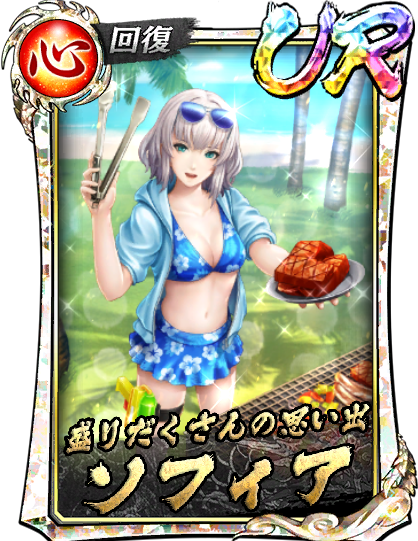 ソフィア(遊)