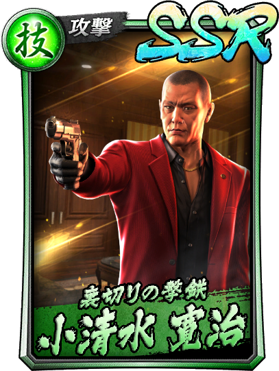 小清水 寛治('16)