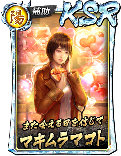 マキムラマコト(2/14)