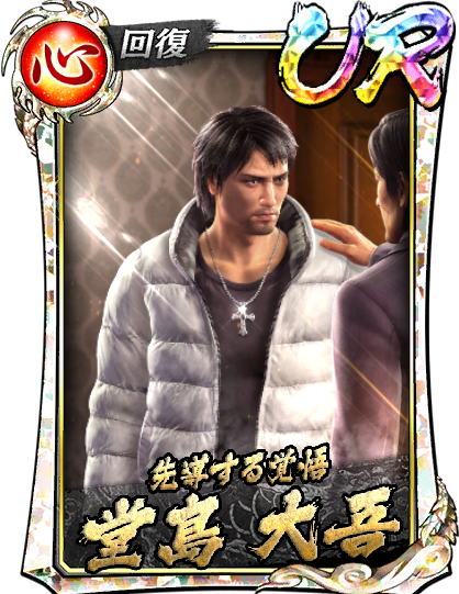 堂島 大吾('06遊)