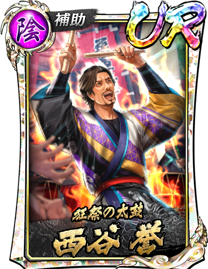 西谷 誉(祭)｜『龍が如く ONLINE』プレイヤーズサイト｜SEGA