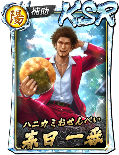 春日 一番(3/14)｜『龍が如く ONLINE』プレイヤーズサイト｜SEGA