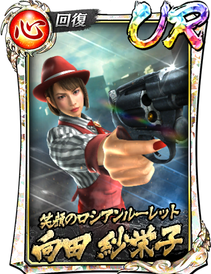 向田 紗栄子(仮装Ⅱ)