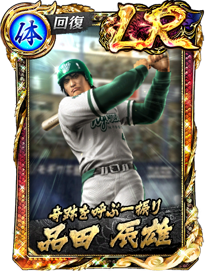 品田 辰雄('97闘志)
