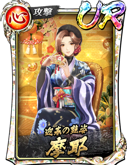 摩耶(賀正Ⅱ)