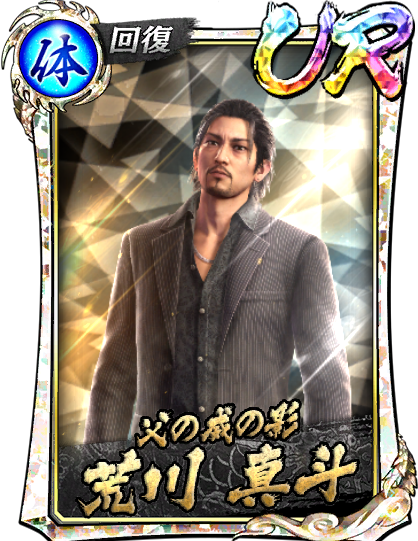荒川 真斗(龍7黒)