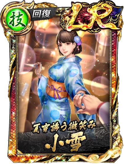 小雪(祭)