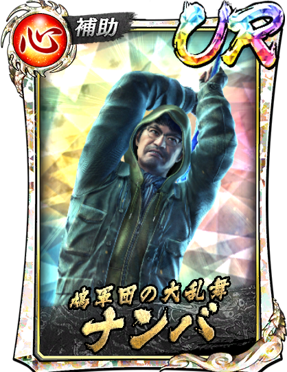 ナンバ(龍7輝Ⅱ)