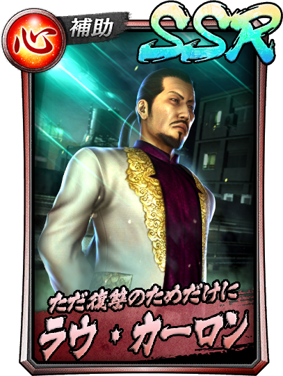 ラウ・カーロン(Ⅲ)