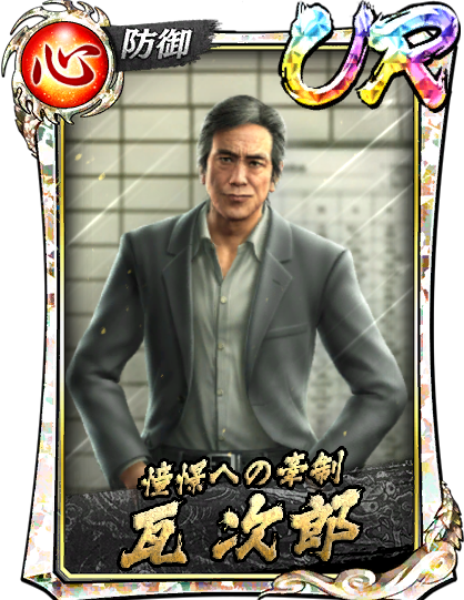 瓦 次郎(宮)｜『龍が如く ONLINE』プレイヤーズサイト｜SEGA