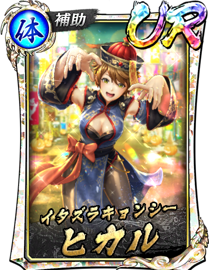 ヒカル(仮装)