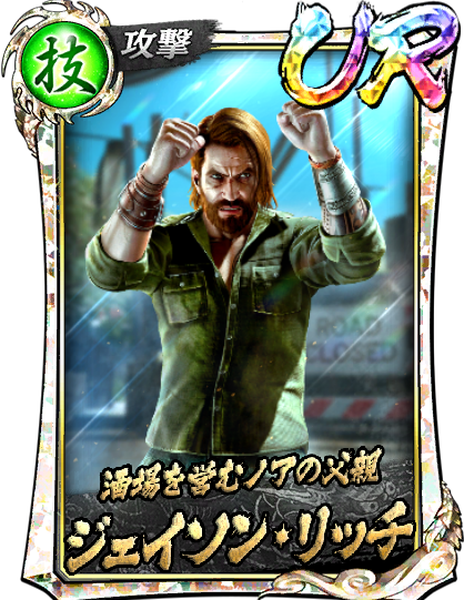 ジェイソン・R(龍8外伝)