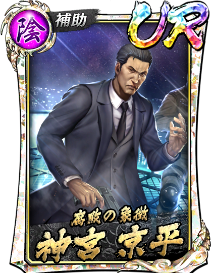 神宮 京平