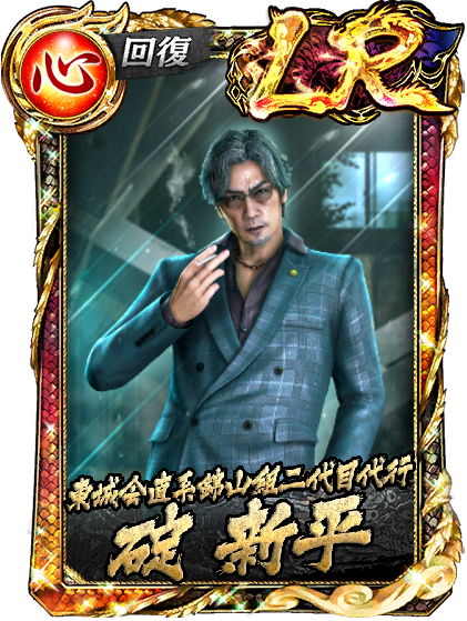 碇 新平(極3/3外伝)
