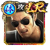 亜門 丈(召)