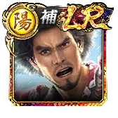 春日 一番(龍8)