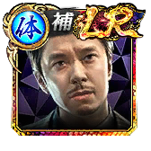 海老名 正孝(龍8)